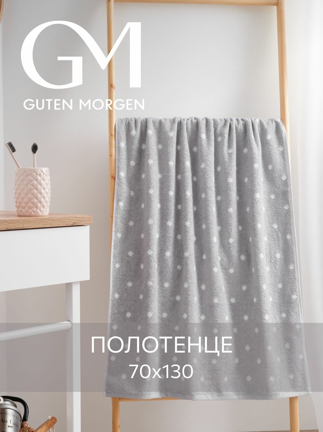Полотенце махровое, Guten Morgen 1 шт, 70х130, Дорис, хлопок 100%, 450 г/м2
