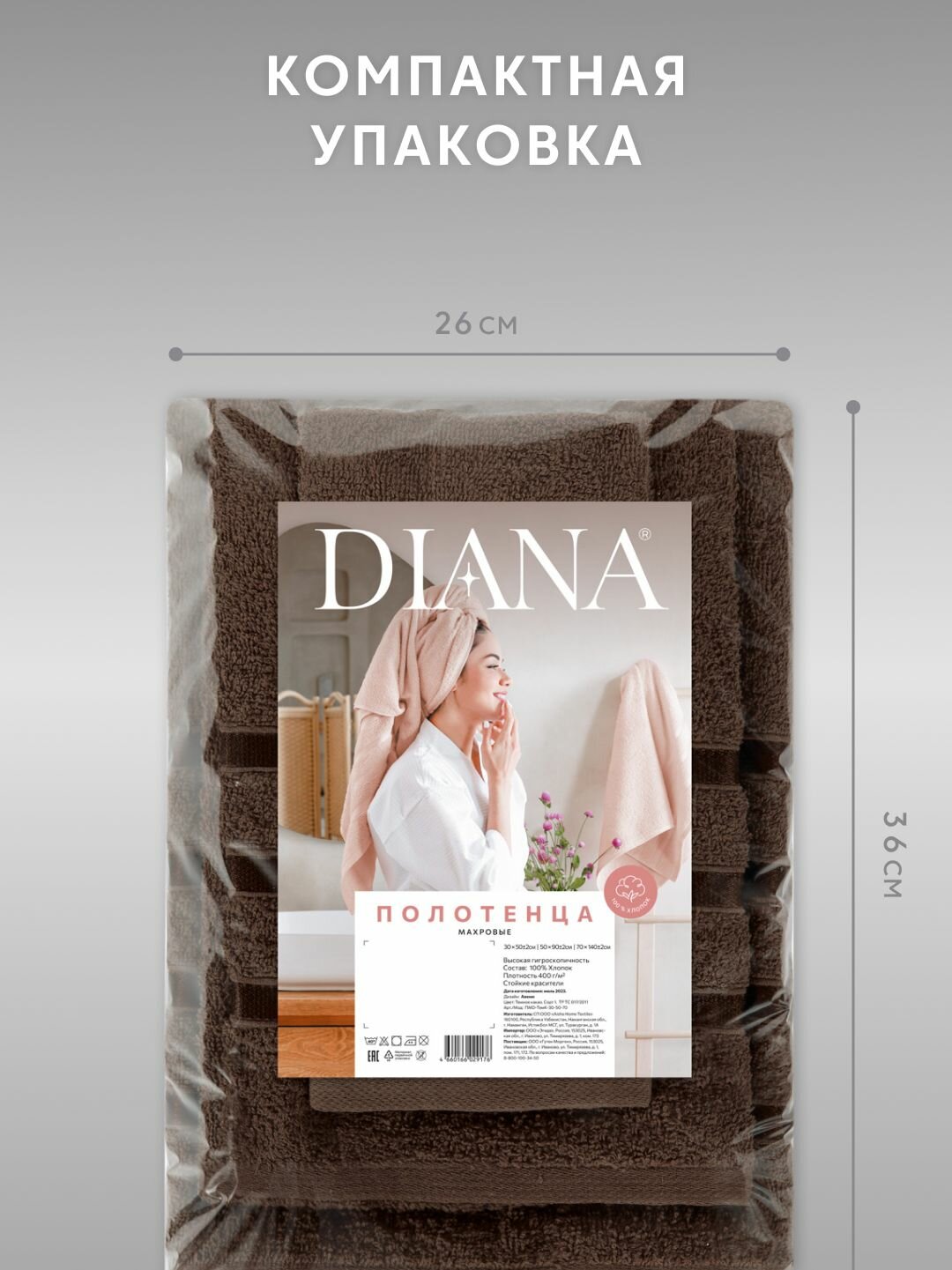 Набор полотенец махровых Diana, Авеню, 3 шт 30х50, 50х90, 70х140, 100% хлопок, Темное какао — фото 1