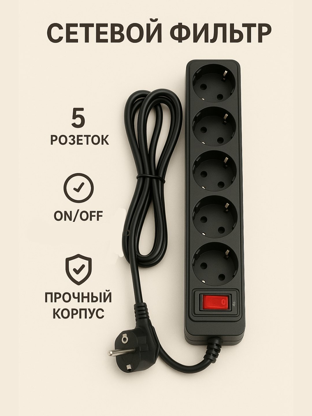 Удлинитель сетевой PATRON, 5 розеток, с выключателем, 3 метра, с заземлением