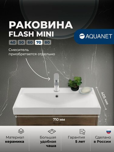 Изображение товара Раковина для ванной накладная Aquanet Flash 70 см, белая, прямоугольная, современный стиль