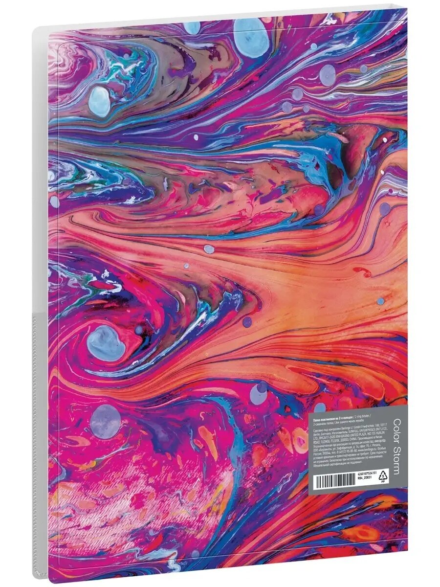 Папка на 2 кольцах Berlingo "Color Storm", 24мм, 600мкм, D-кольца, с внутр. карманом — фото 1