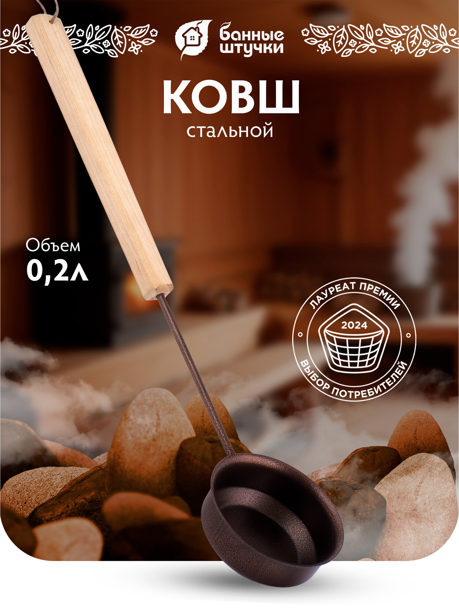 Ковш Банные штучки 