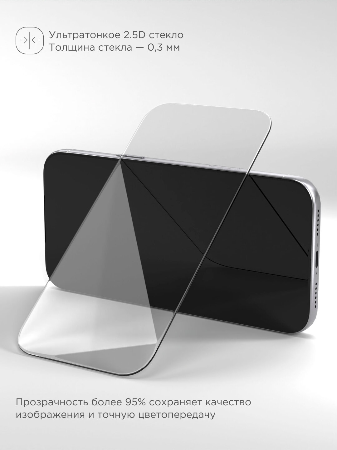 Стекло защитное 2.5D VLP Ice Glass для iPhone 17 ProMax, без рамки — фото 1