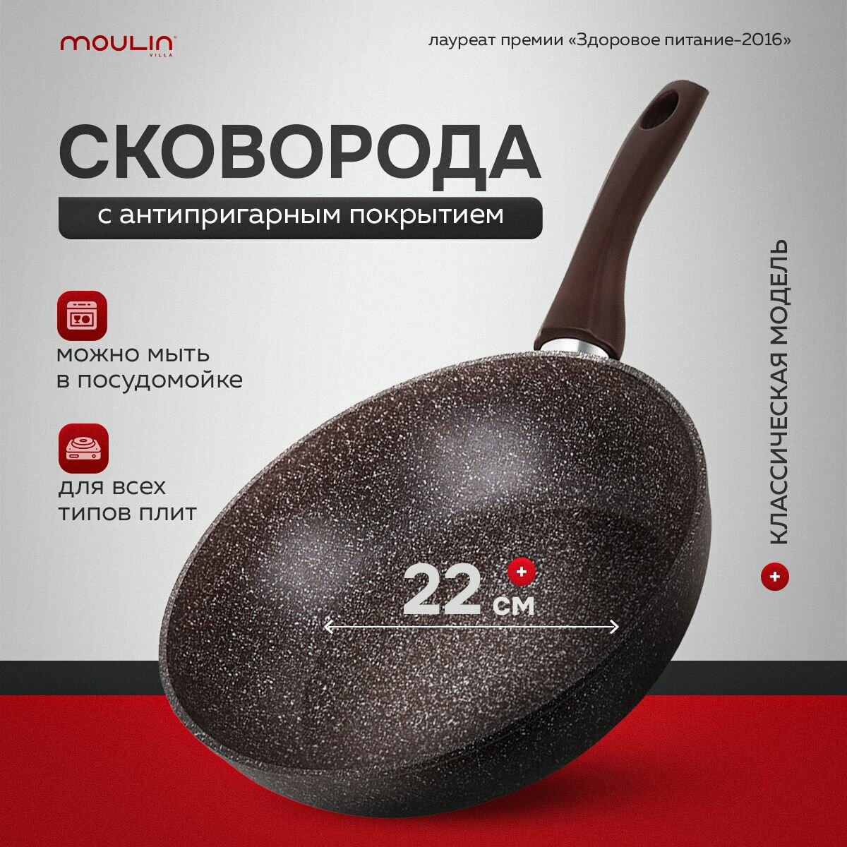 Сковорода глубокая Moulin Villa Brownstone 22 см / с антипригарным покрытием, индукция