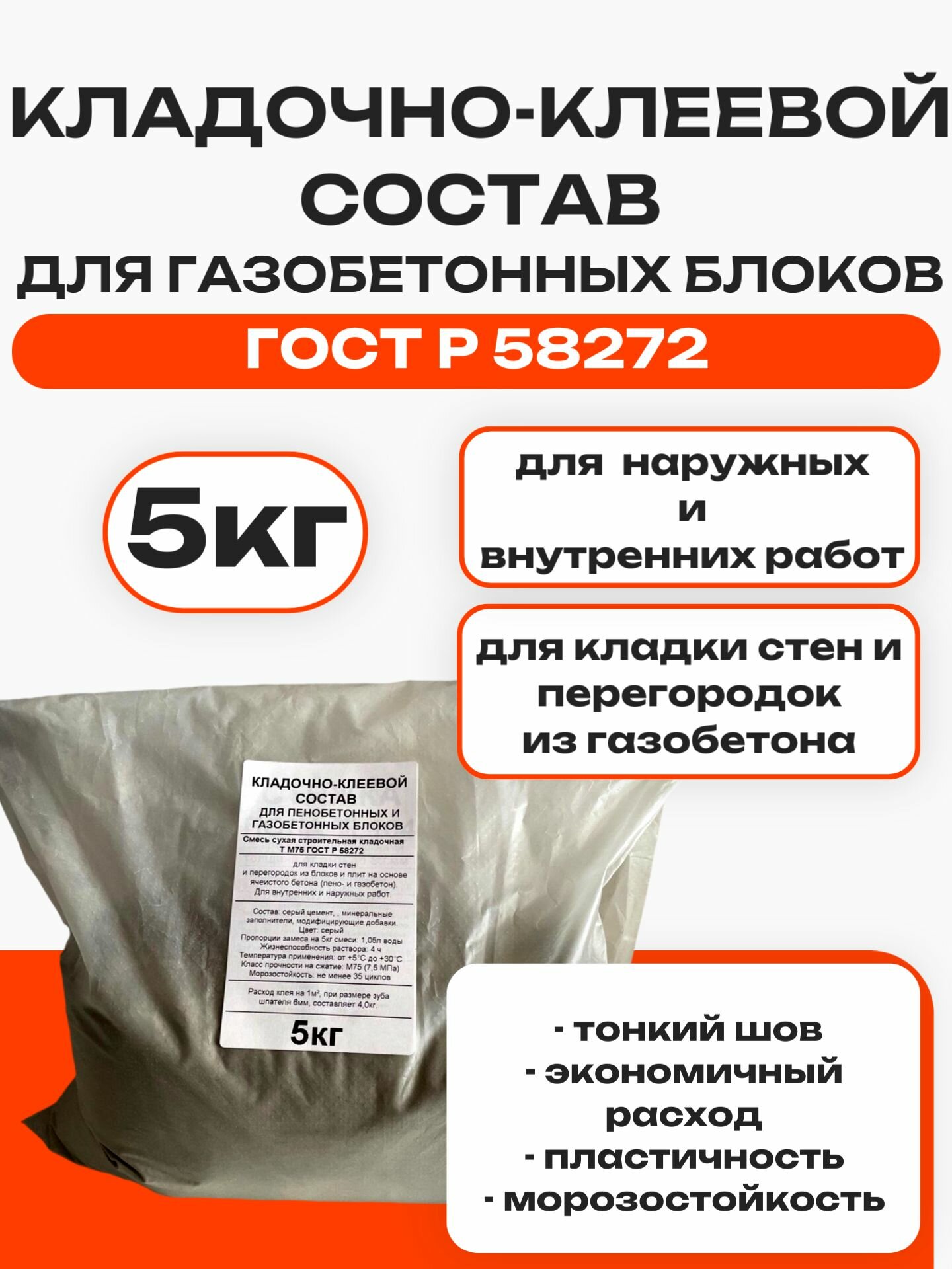 Клей для газоблока и пеноблока TL-400 5кг