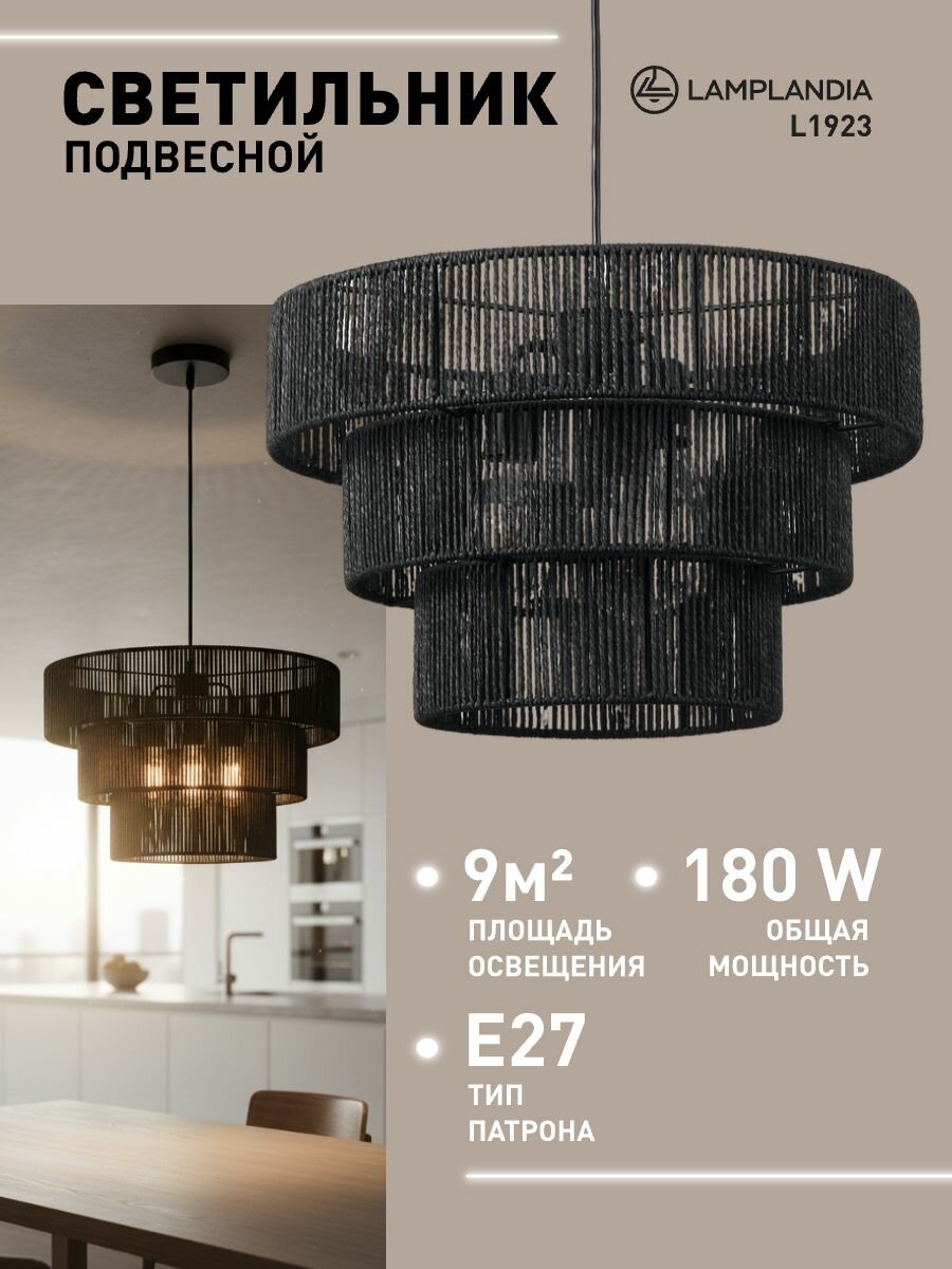 Светильник подвесной Lamplandia L1923 EKO LEVELS BLACK Е27*3 макс 60Вт