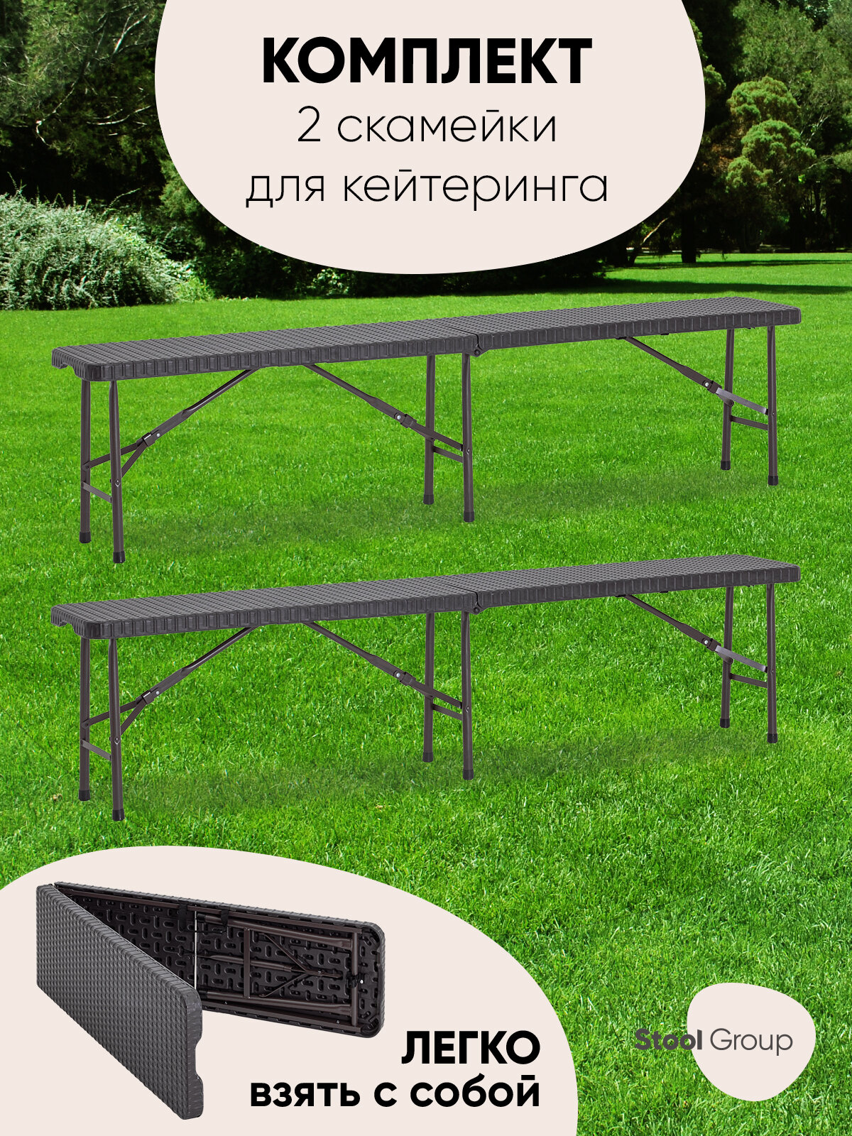 Скамейки складные пластиковые Кейт 182*28*43см NEW коричневые (комплект 2 шт)