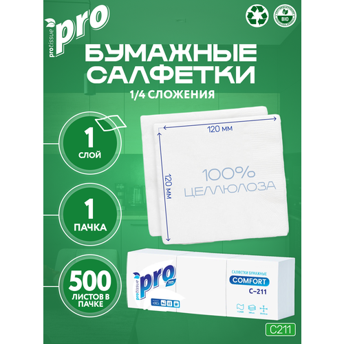 Салфетки бумажные PROtissue, 24 х 24 см. 1 слой, 500 листов, белые.