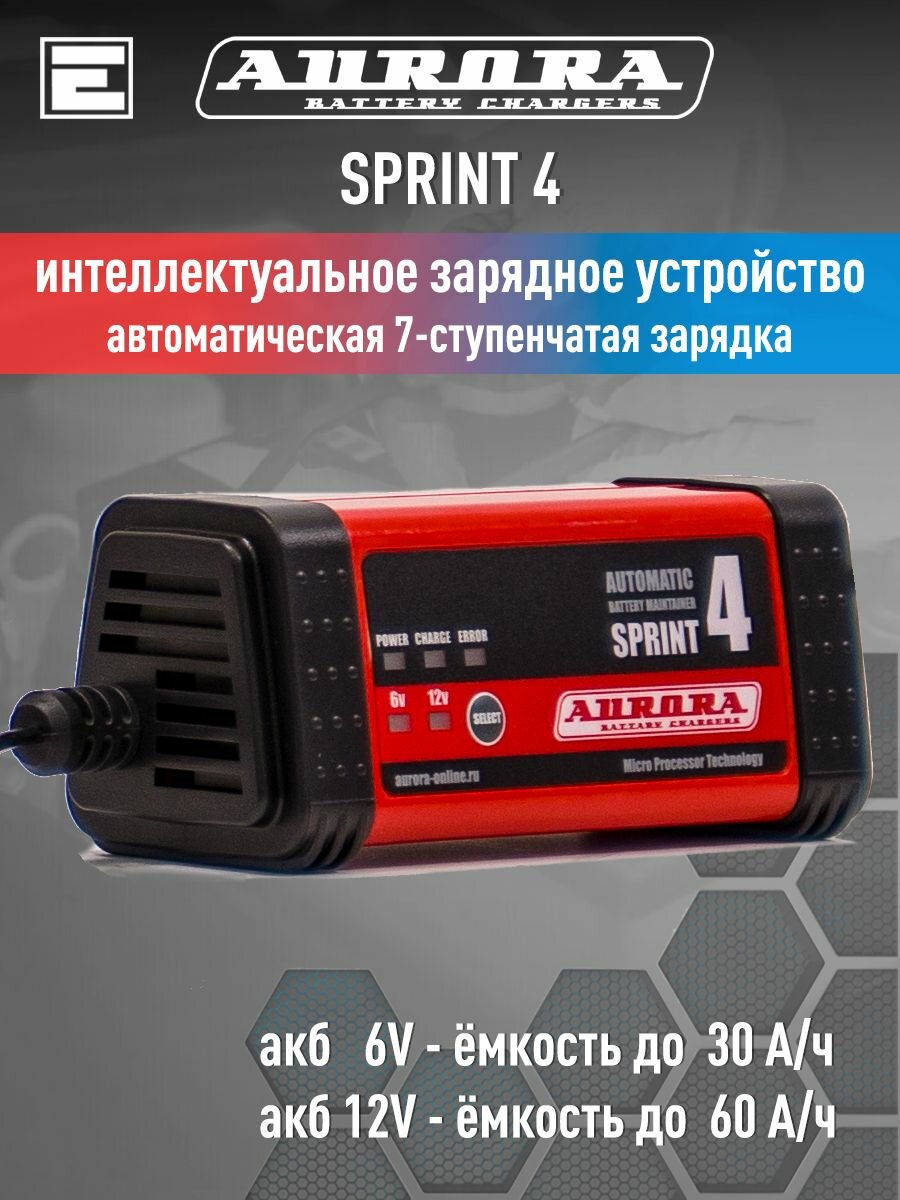 Интеллектуальное зарядное устройство Aurora SPRINT 4