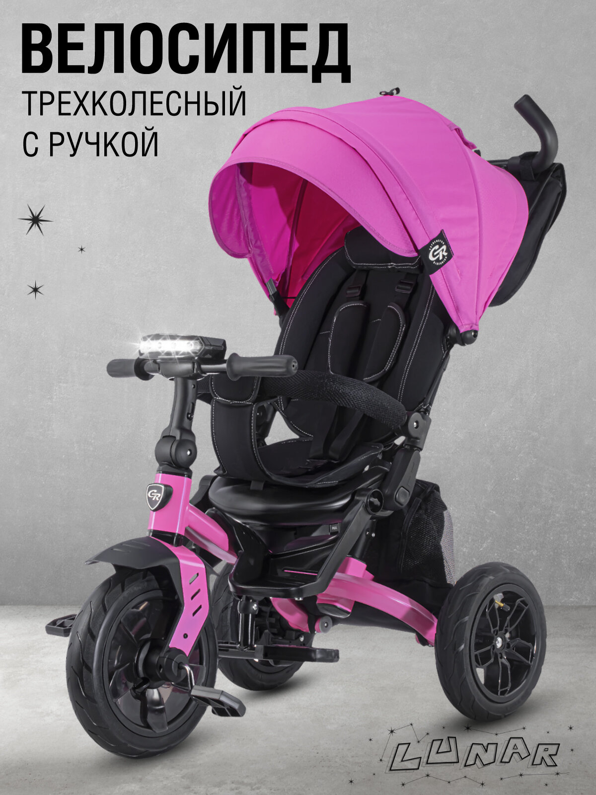 Велосипед детский 3-колесный CITYRIDE LUNAR, надувные колеса 12"/10", поворот сиденья 360◦, свет/звук, CR-B3-10PK