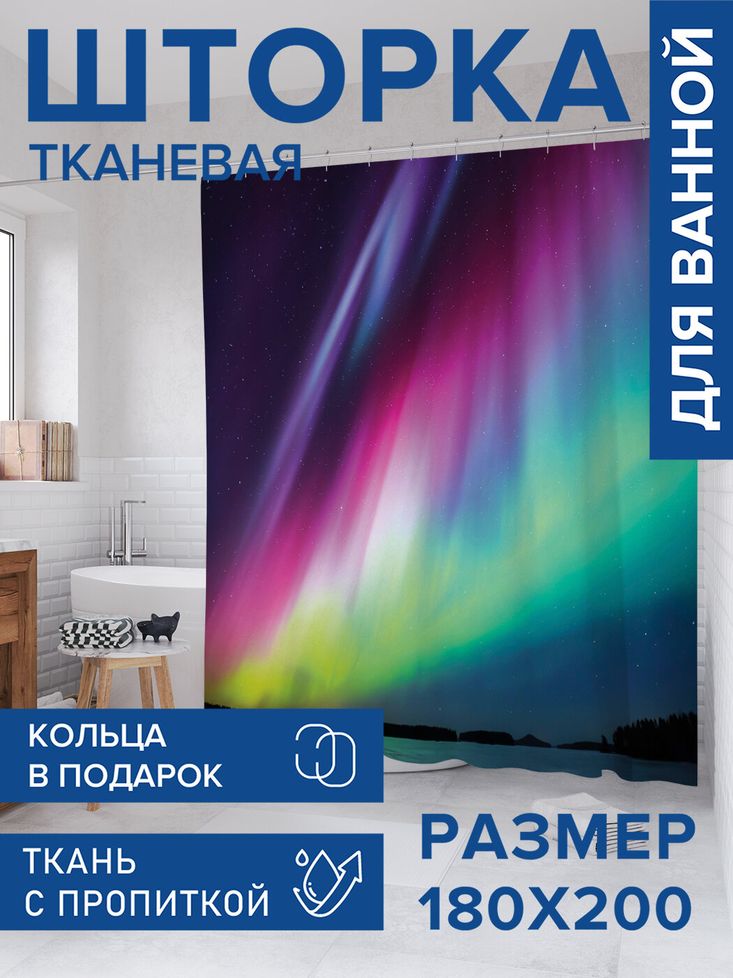 Штора в ванную тканевая с водоотталкивающей пропиткой / занавеска в душевую с рисунком 