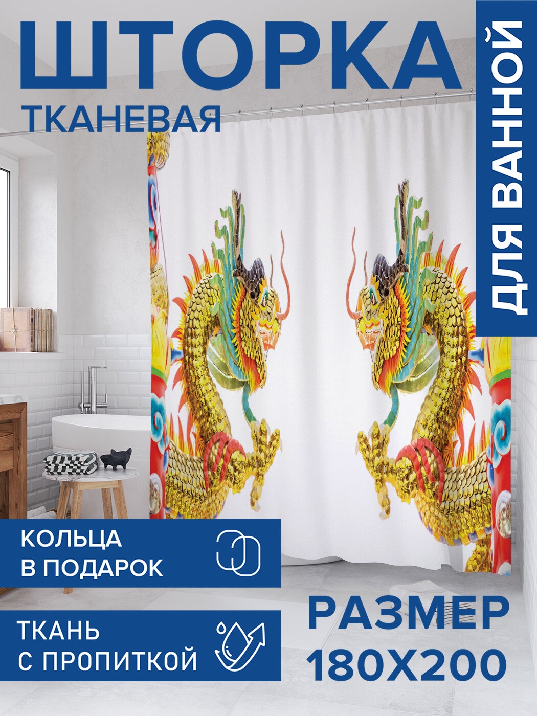 Штора в ванную тканевая с водоотталкивающей пропиткой / занавеска в душевую с рисунком 