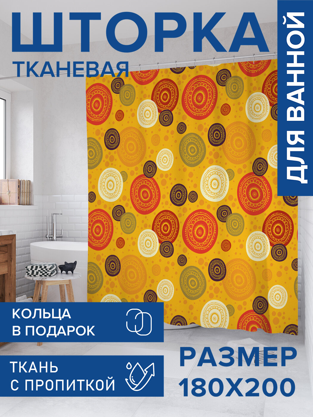 Штора в ванную тканевая с водоотталкивающей пропиткой / занавеска в душевую с рисунком 