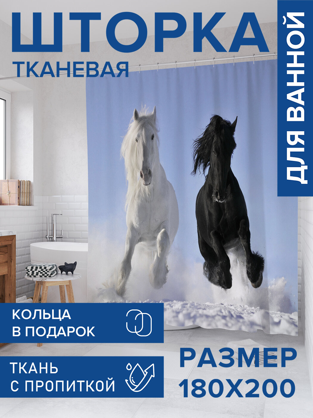 Штора для ванной тканевая 180х200 водоотталкивающая занавеска в душевую 