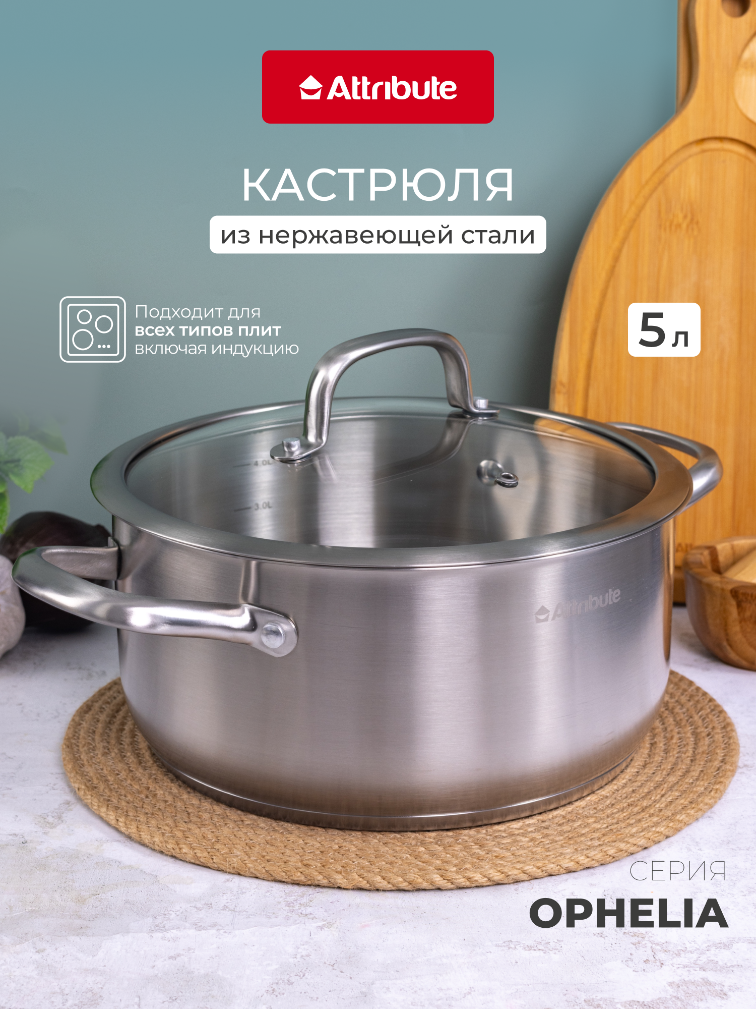 Кастрюля ATTRIBUTE 
