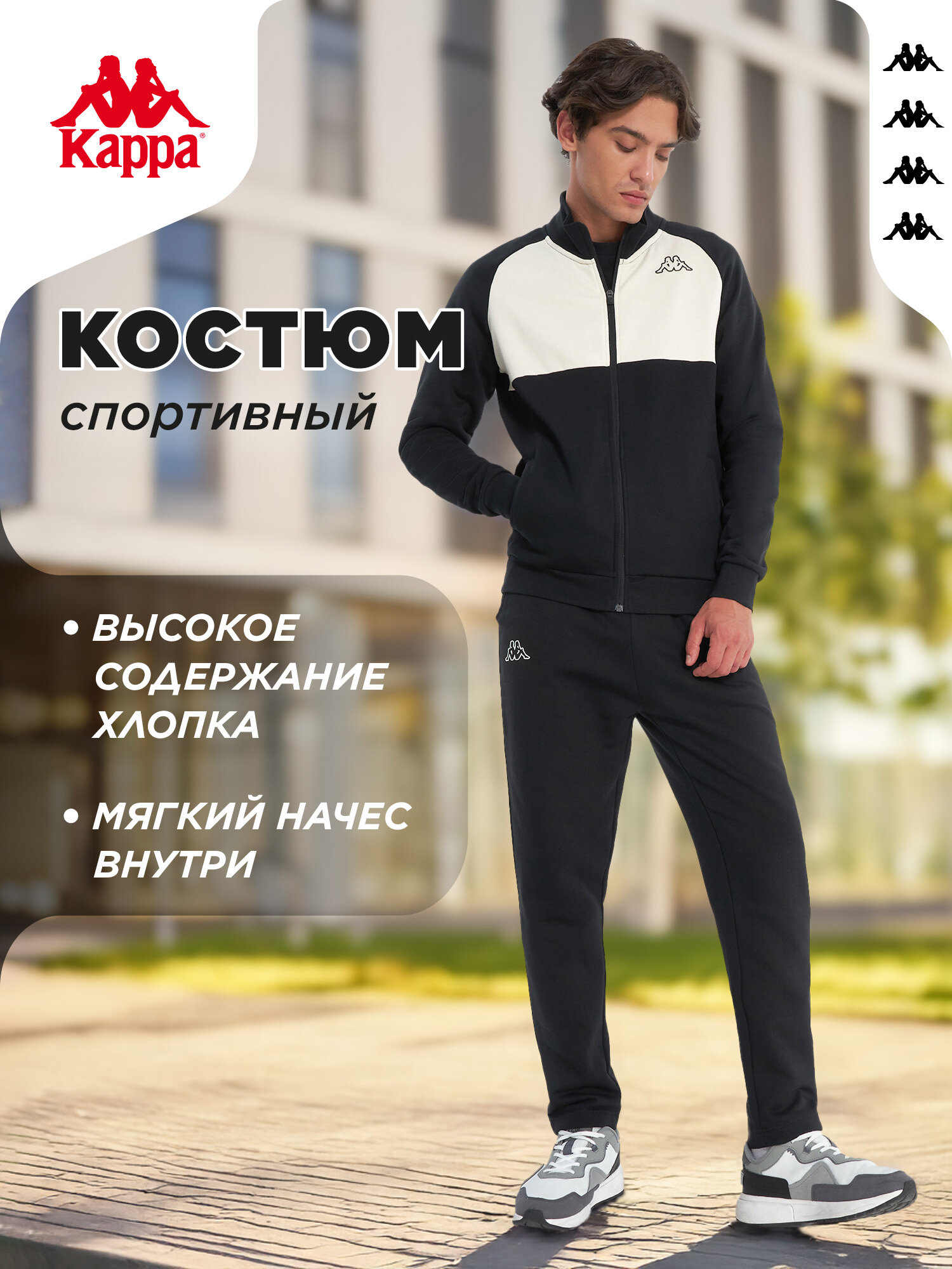 Костюм спортивный Kappa, размер L, черный/белый