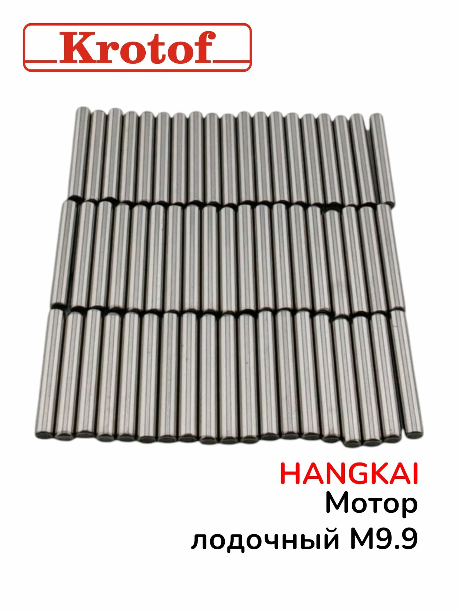 Подшипник игольчатый коленвала 56шт для лодочного мотора HANGKAI 9,9