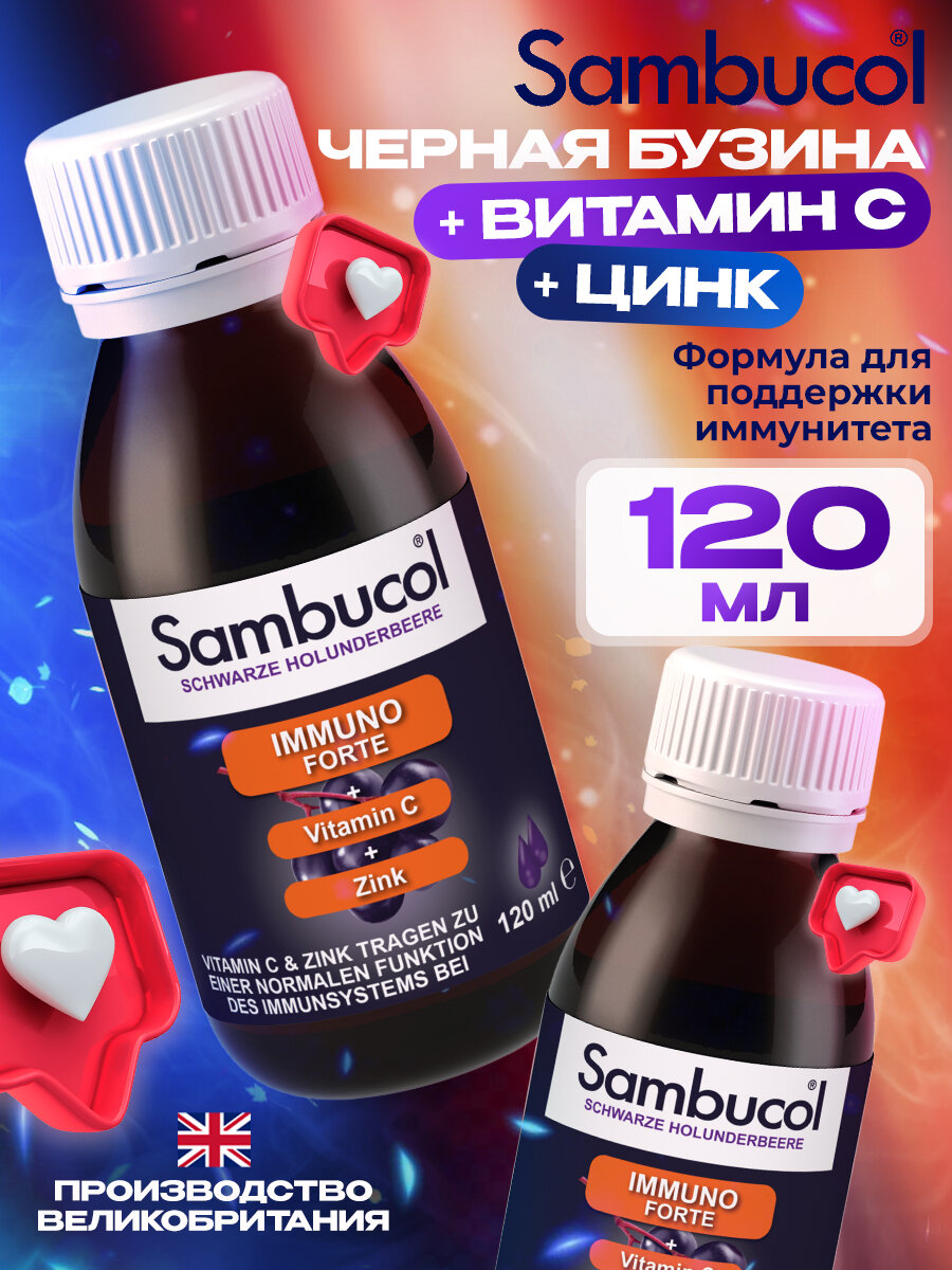 Sambucol Imuno Forte 3+ Бузина + Витамин С + Цинк для детей для иммунитета 120мл со вкусом малины