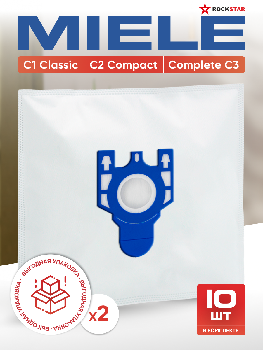 Мешки для пылесоса Miele GN FJM C1 Classic/C2 Compact/Complete C3. Пылесборники одноразовые. Выгодная упаковка 10шт