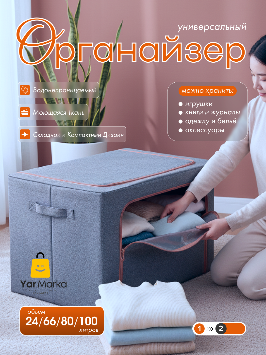 Коробка органайзер, для хранения вещей и одежды, с двумя отверстиями, 24/66/80/100 L