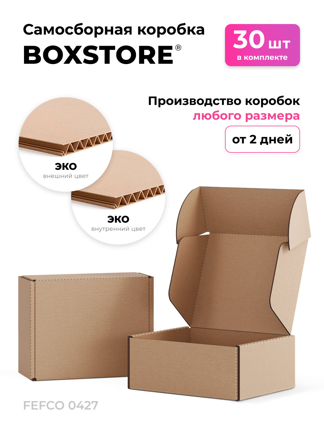 Boxstore коробки 20х13х3 см 30 шт цвет: эко / бурый