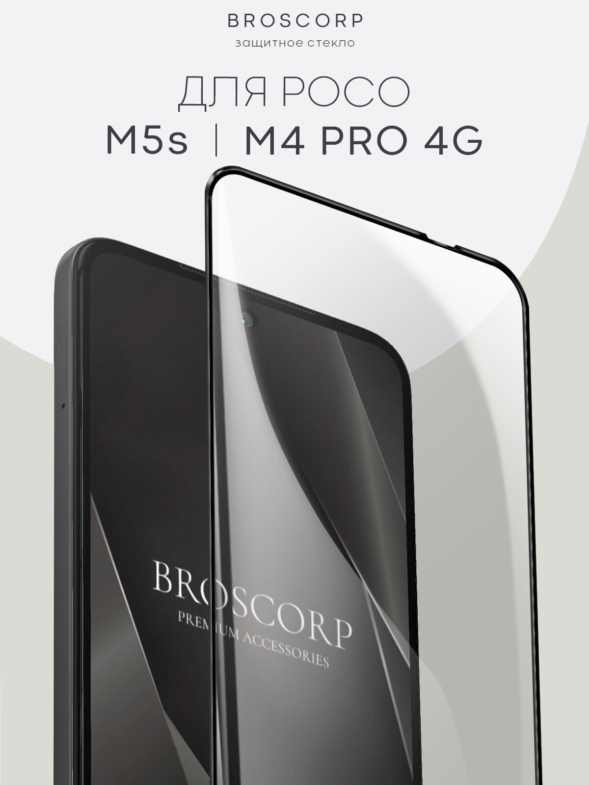 Защитное стекло на Poco M4 Pro 4G (Сяоми Поко М4 Про 4Г), глянцевое с олеофобным покрытием