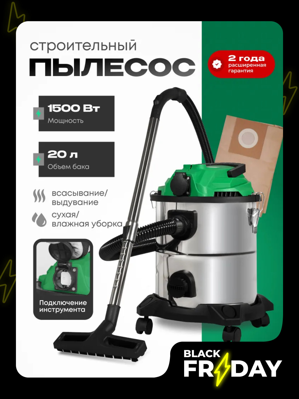 Пылесос строительный Electrolite ПС20С 20л 1500 ВТ мешок в комплекте