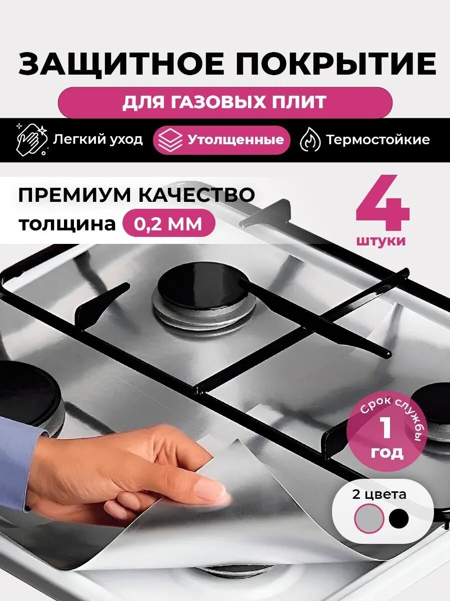 Защитный экран для плиты от брызг