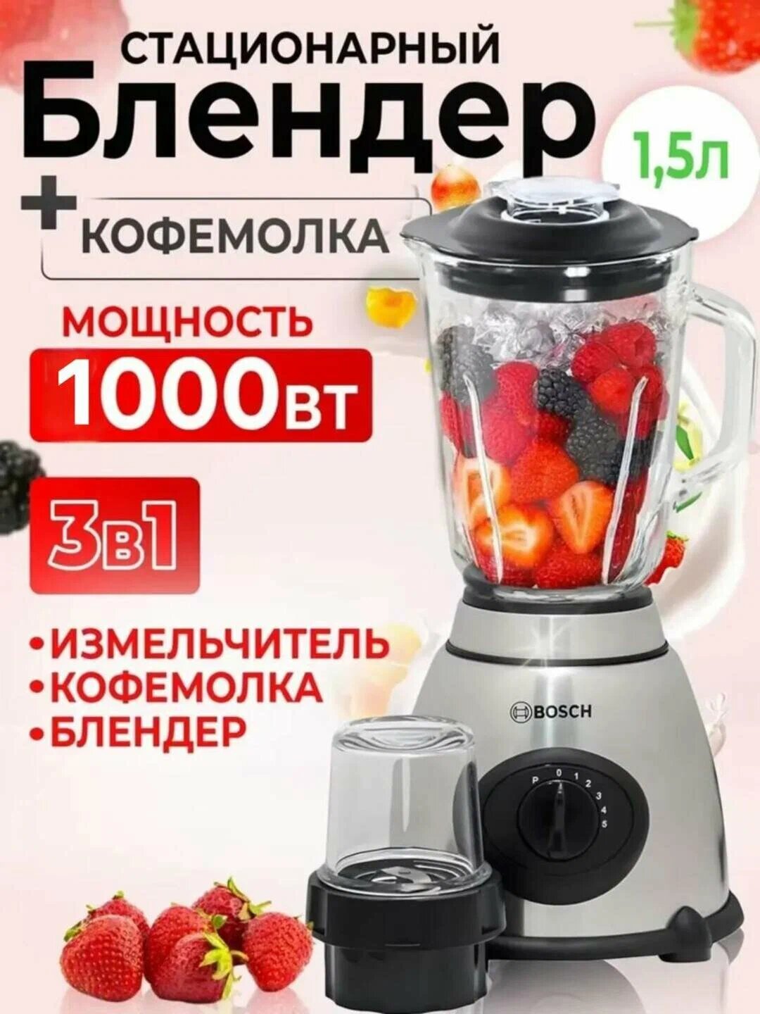 Блендер стационарный для коктейлей, кофемолка, измельчитель для приправ, 1.5 литра