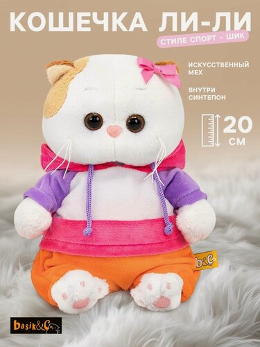 Изображение товара Мягкая игрушка «Ли-Ли BABY» в костюмчике в стиле спорт-шик», 20 см