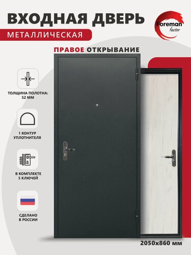 Изображение товара Входная металлическая дверь Foreman Ф-01 2050х860 мм, правая, Антик серебро/Дуб крафт