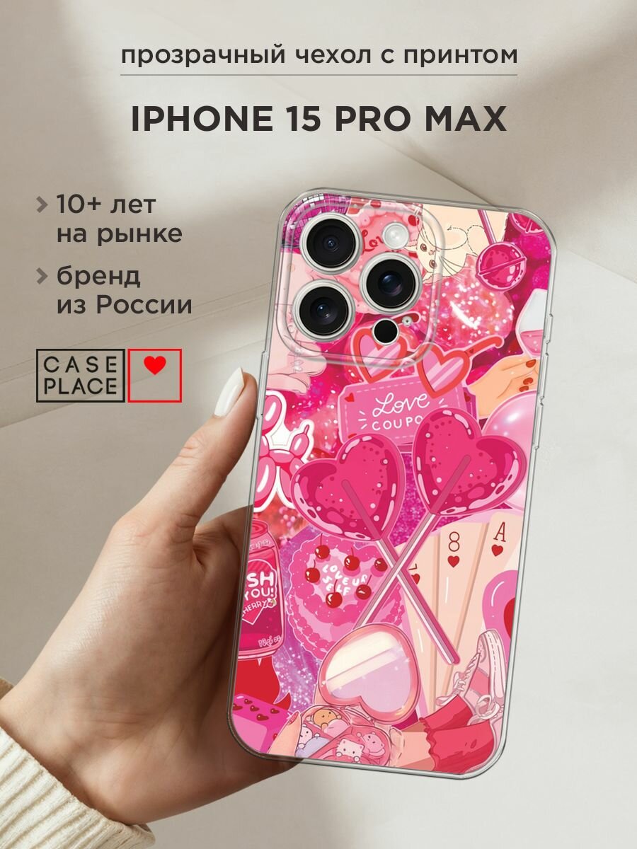 Чехол на Apple iPhone 15 Pro Max / Айфон 15 Про Макс с принтом "Love coupon - 14 февраля"