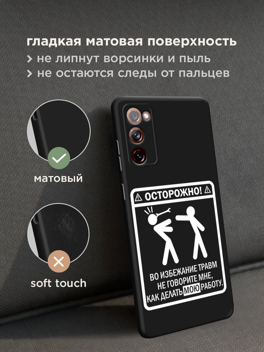 Черный матовый чехол на Samsung Galaxy S20 FE / Самсунг Галакси S20 FE с принтом "Осторожно белый" — фото 1