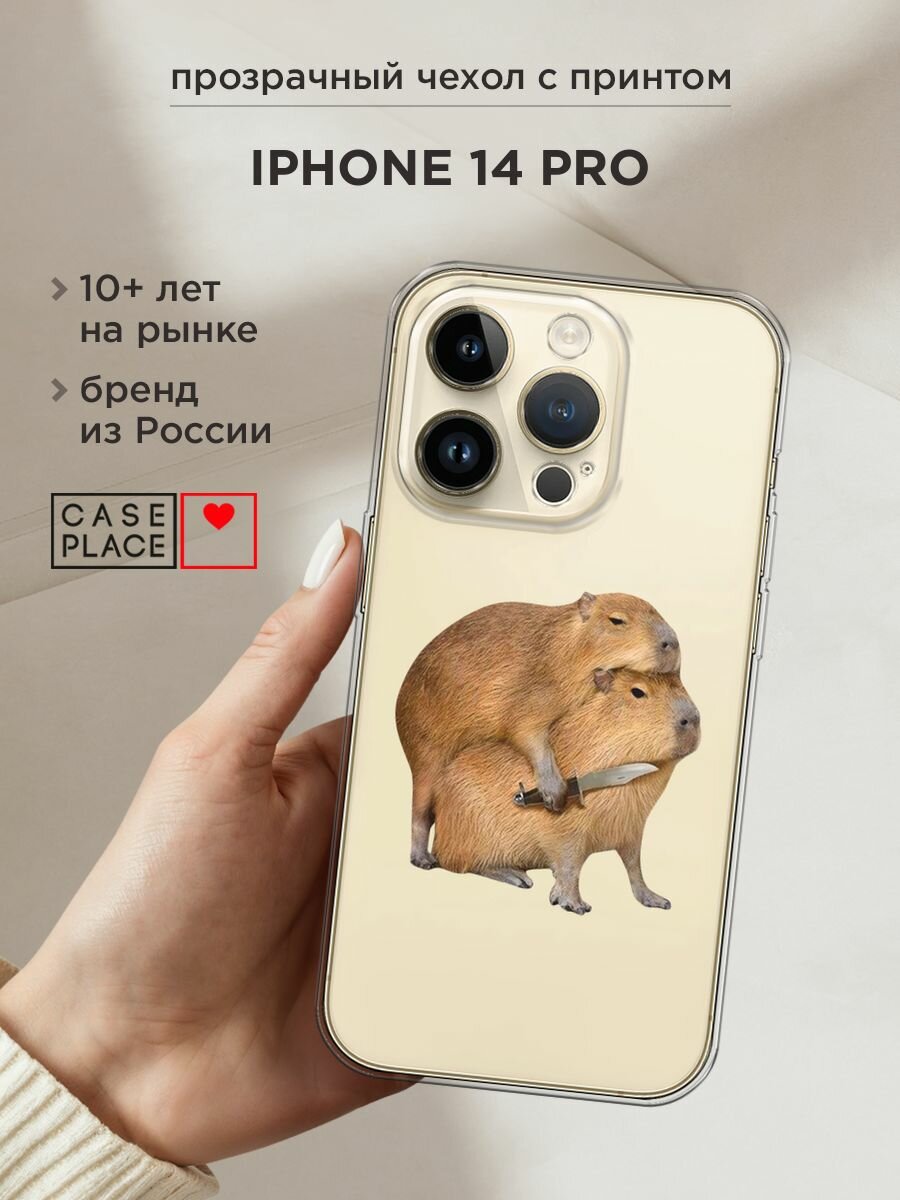 Чехол на Apple iPhone 14 Pro / Айфон 14 Про с принтом "Капибара с ножом", прозрачный