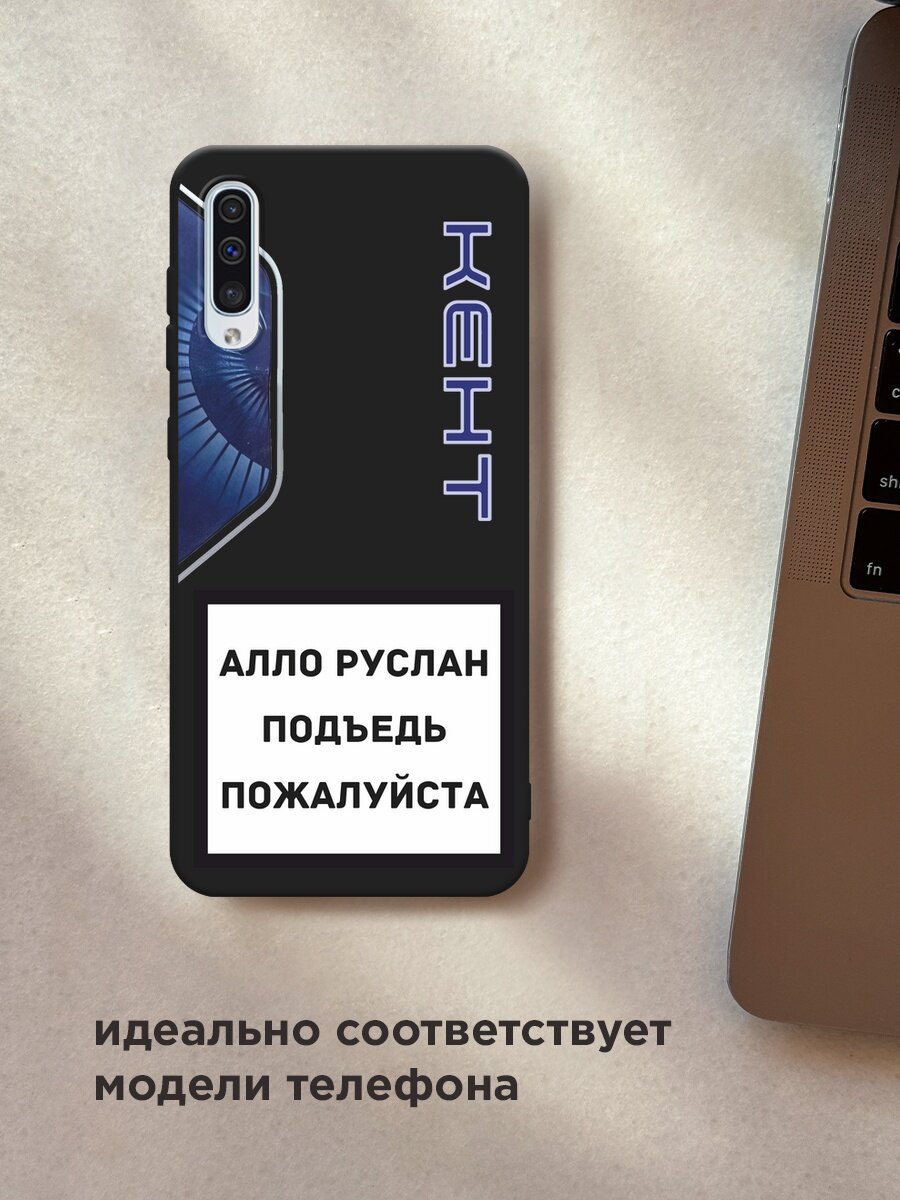 Черный матовый чехол на Samsung Galaxy A50 / Самсунг Галакси А50 с принтом "Ало Руслан" — фото 1