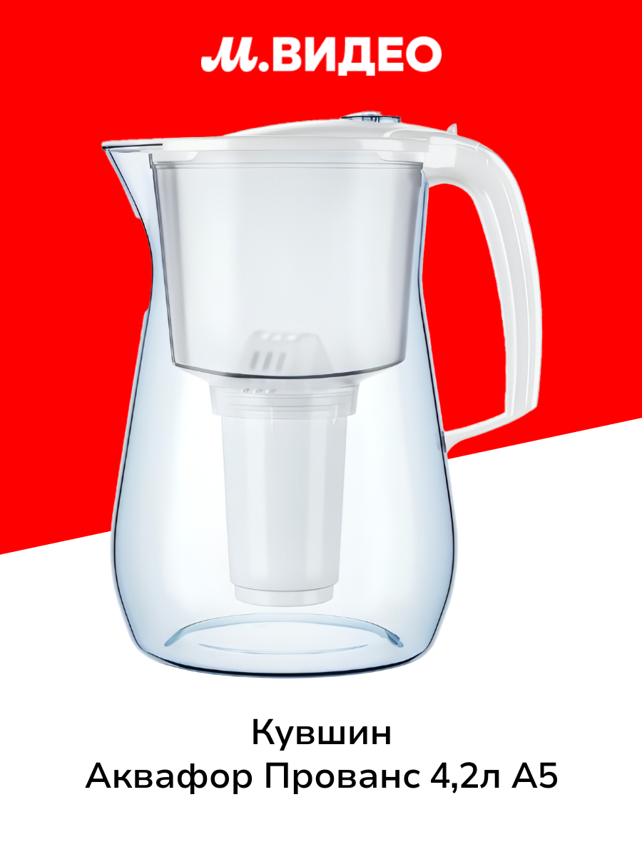 Кувшин Аквафор Прованс 42л A5 белый