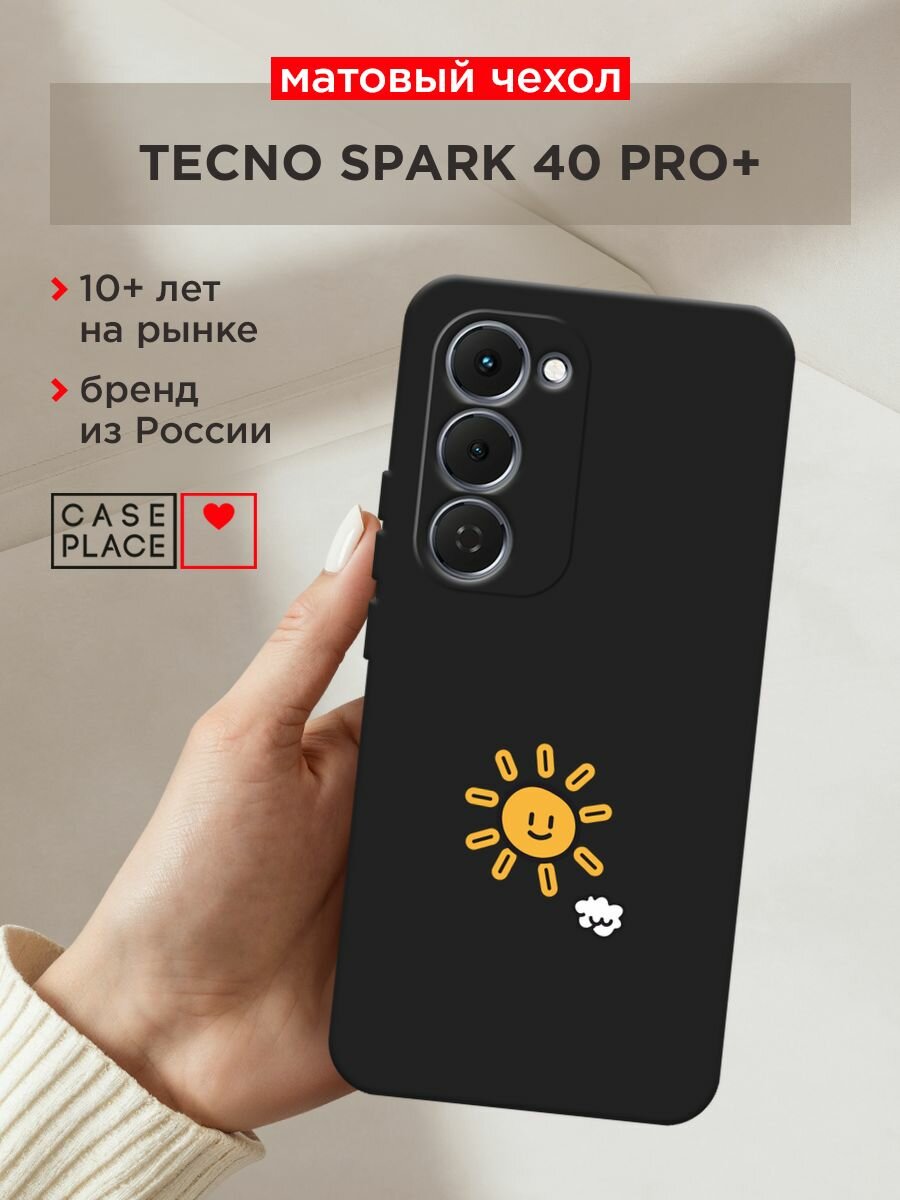 Черный матовый чехол на Tecno Spark 40 Pro+ / Текно Спарк 40 Про+ с принтом "Солнышко рисунок - 8 марта"