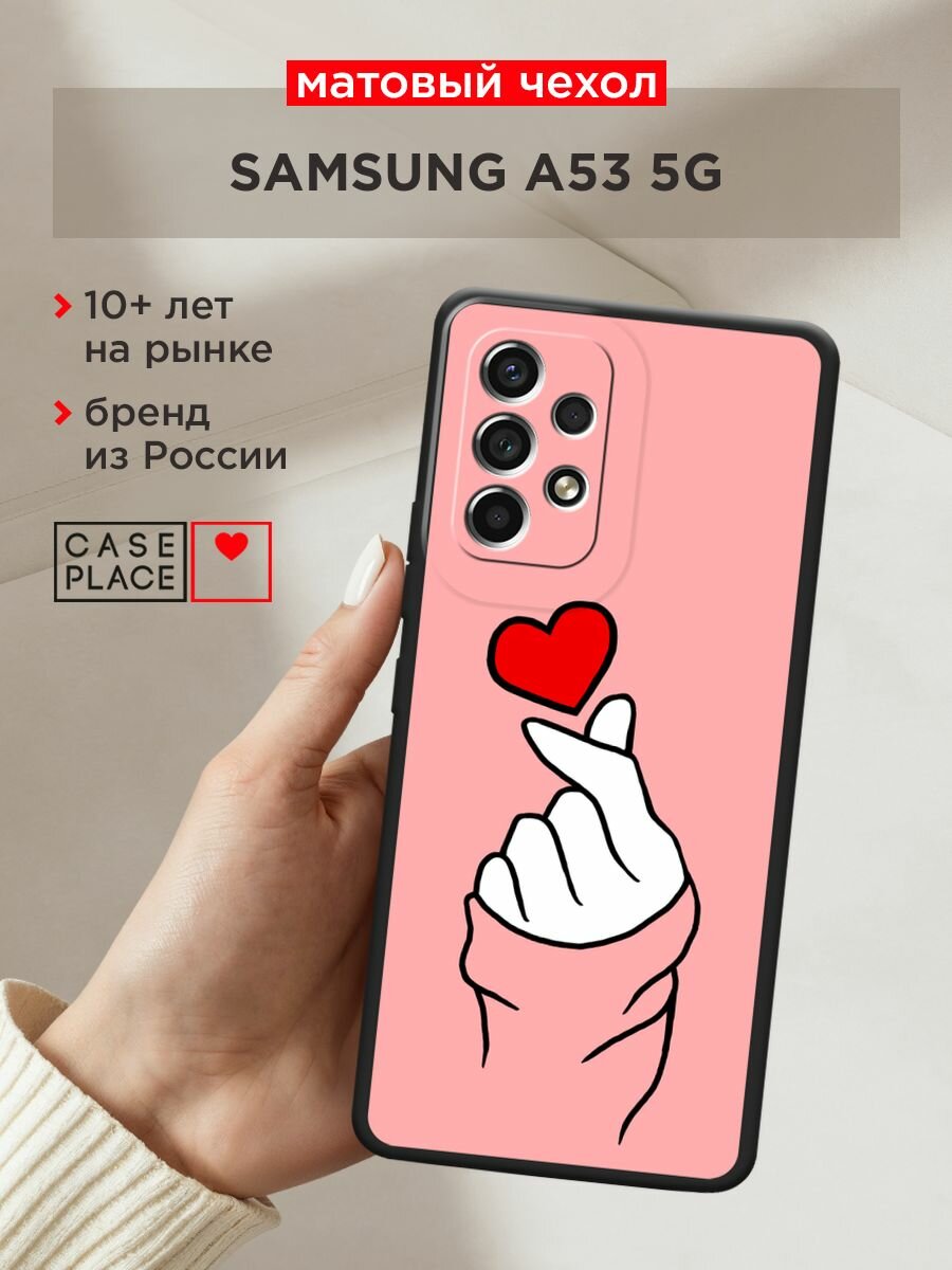 Черный матовый чехол на Samsung Galaxy A53 / Самсунг Галакси А53 с принтом "Милое сердечко"