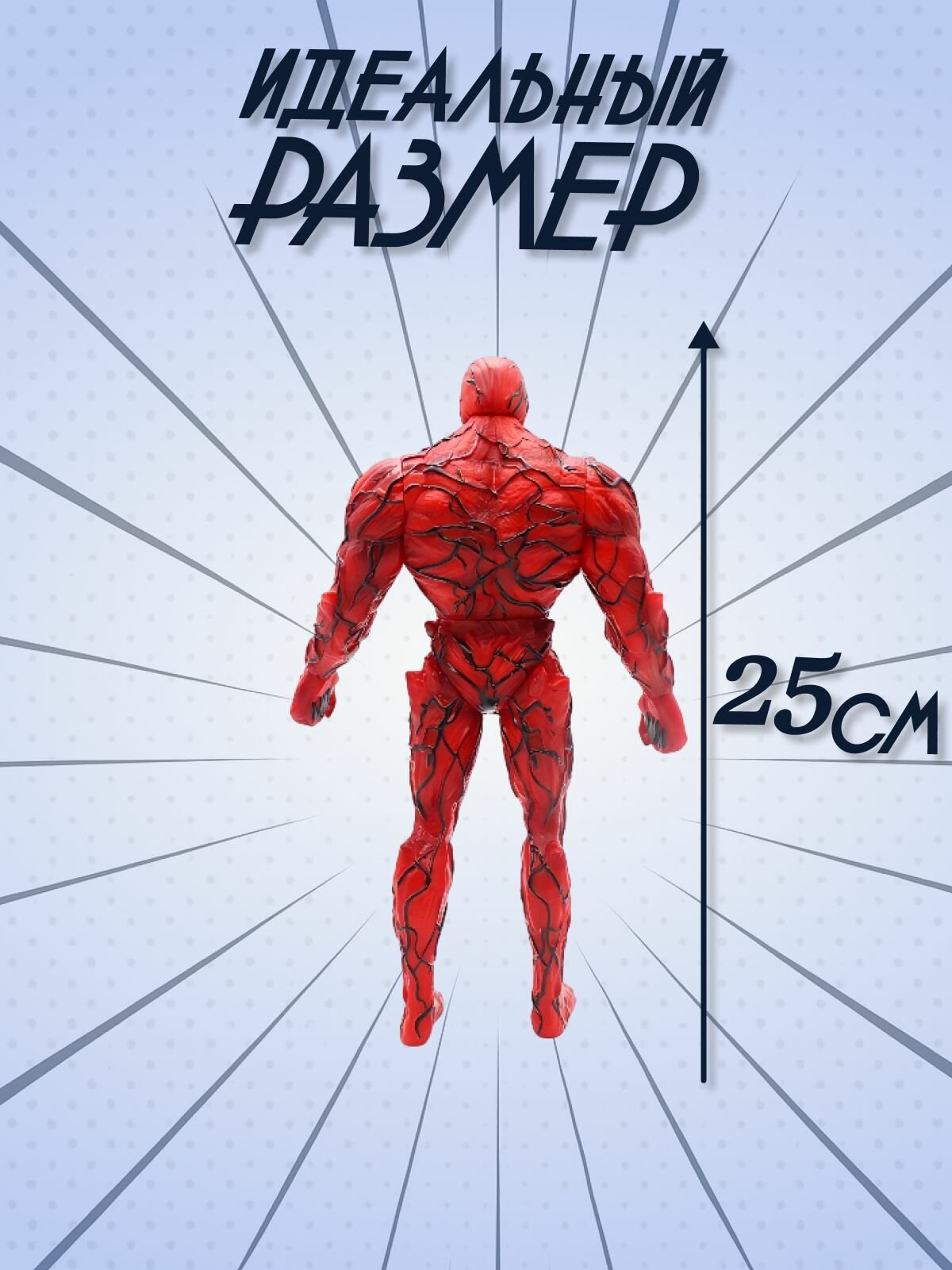 Подвижная фигурка "Карнаж" 25 см. — фото 1