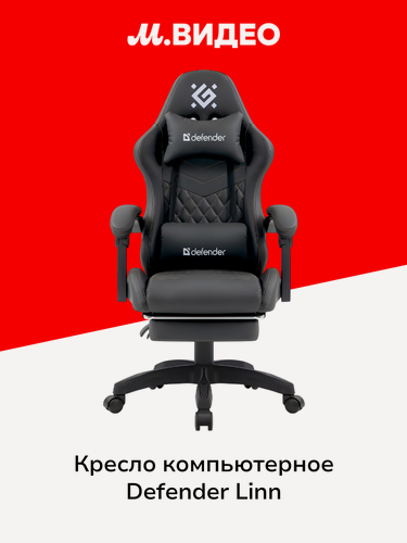 Изображение товара Кресло компьютерное игровое Defender Linn 64671