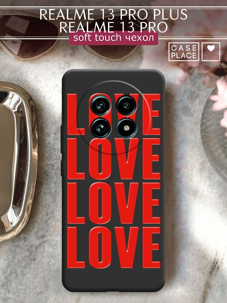 Чехол на Realme 13 Pro Plus/Realme 13 Pro / Реалми 13 Про Плюс/Реалми 13 Про с принтом "Love love love 1"