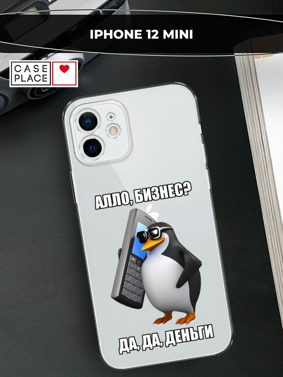Чехол на Apple iPhone 12 mini / Айфон 12 Мини с принтом "Алло, бизнес?", прозрачный