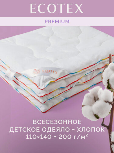 Изображение товара Одеяло Ecotex детское "Коттон" 110x140 всесезонное, ткань чехла - 100% хлопок (перкаль)