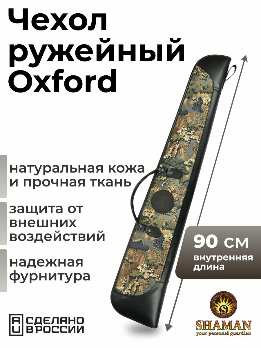 Кейс ружейный Oxford ХСН 90см