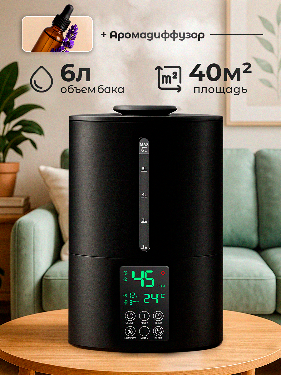 Увлажнитель воздуха Jet Black 6L напольный ультразвуковой с УФ-лампой и ароматизацией увлажнение до 40 м2 6 литров