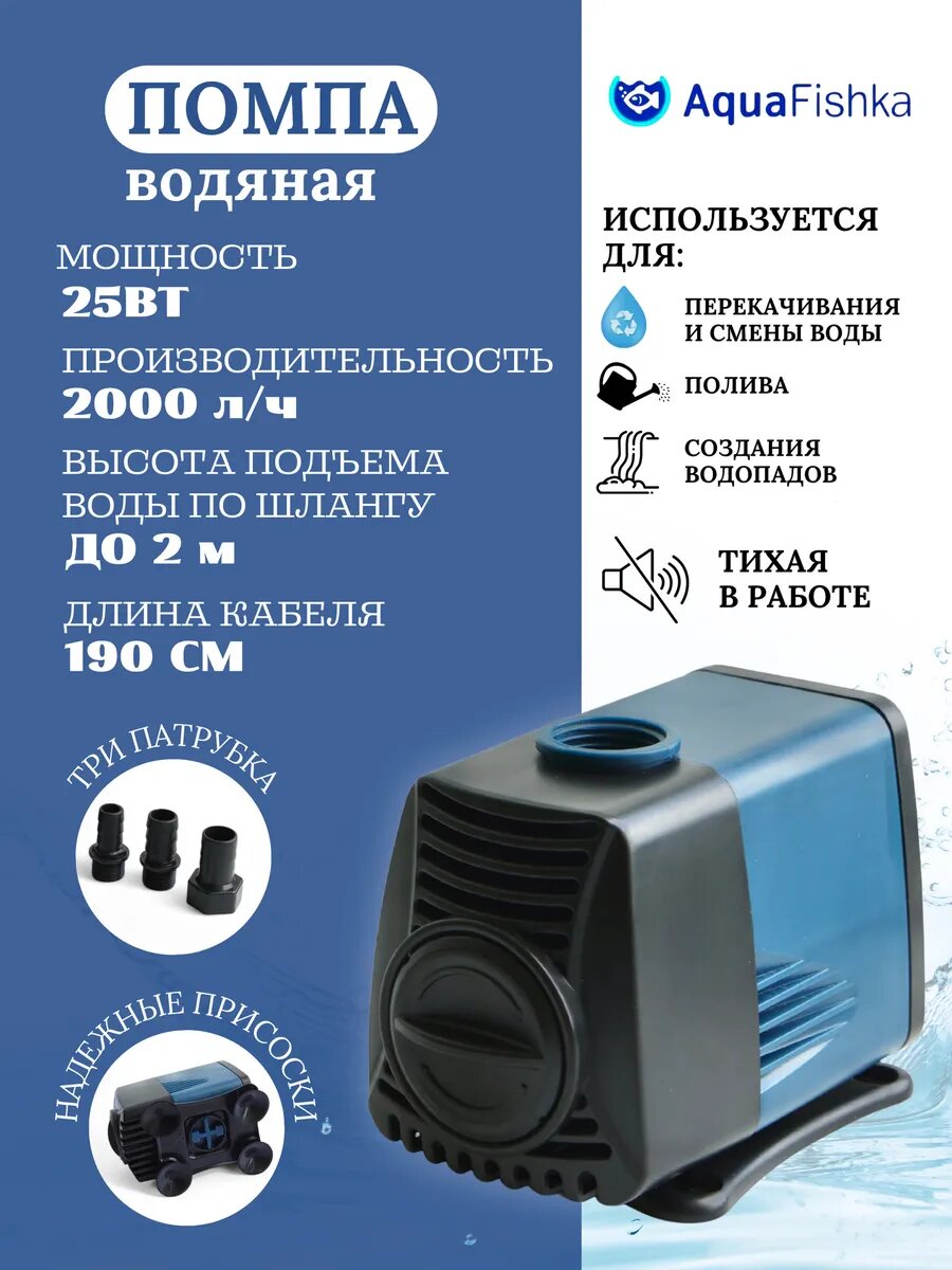 Помпа водяная погружная для аквариума и фонтана