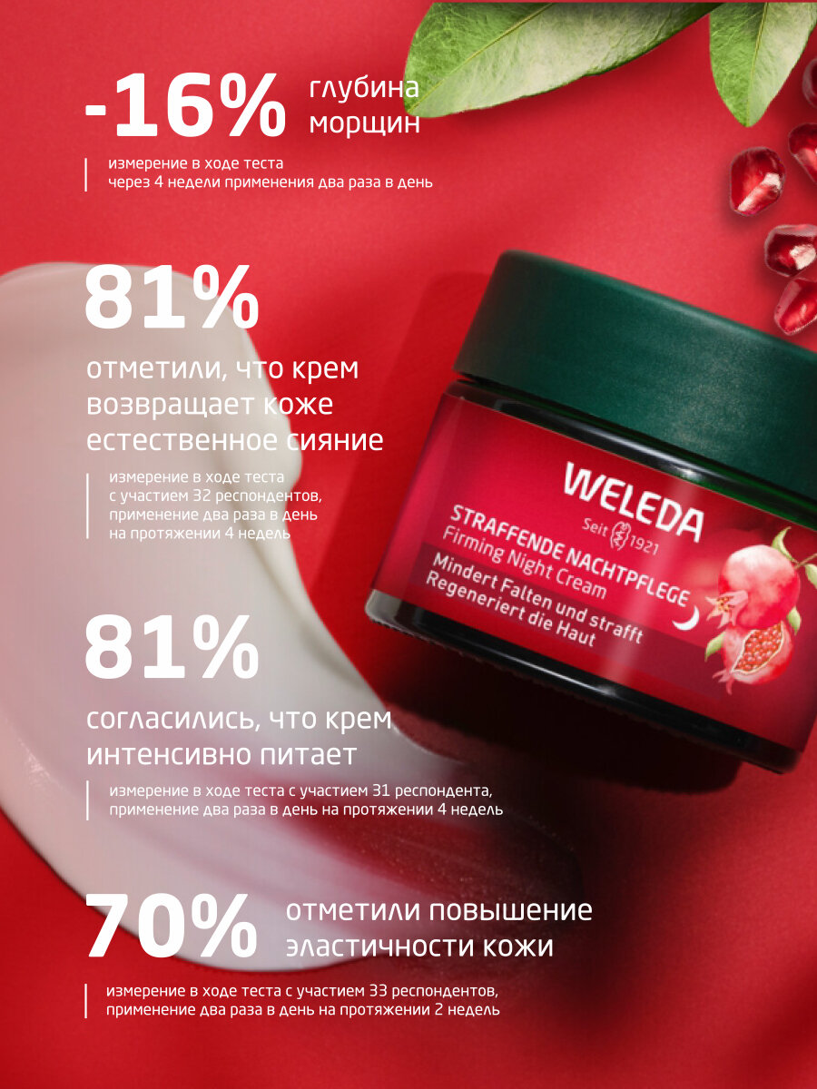 Weleda Укрепляющий ночной крем-лифтинг с пептидами и маслом граната, 40 мл. — фото 1