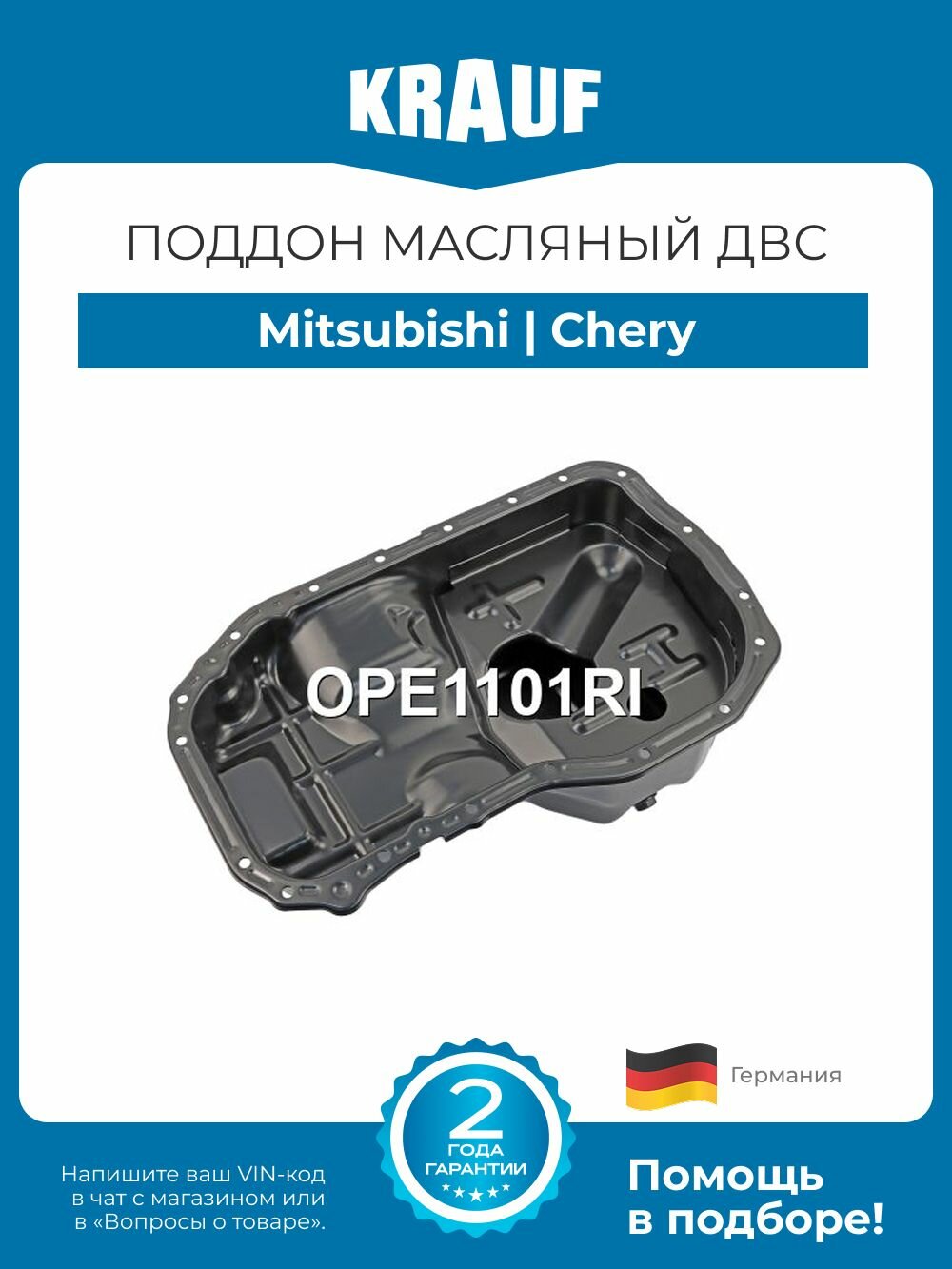 Поддон масляный ДВС Mitsubishi Carisma, Galant (Митсубиши Каризма, Галант) / Chery Tiggo (Чери Тигго)