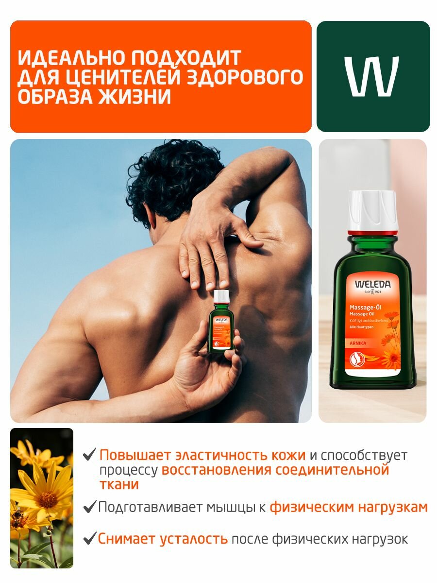 Weleda Массажное масло с арникой, для всех типов кожи, 50 мл — фото 1