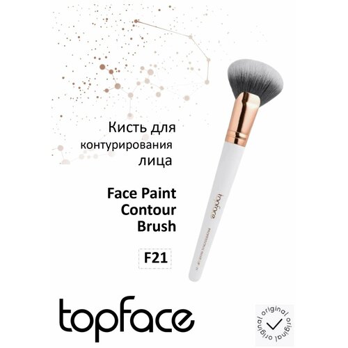 фото Кисть для контурирования лица face paint contour brush_f21 topface